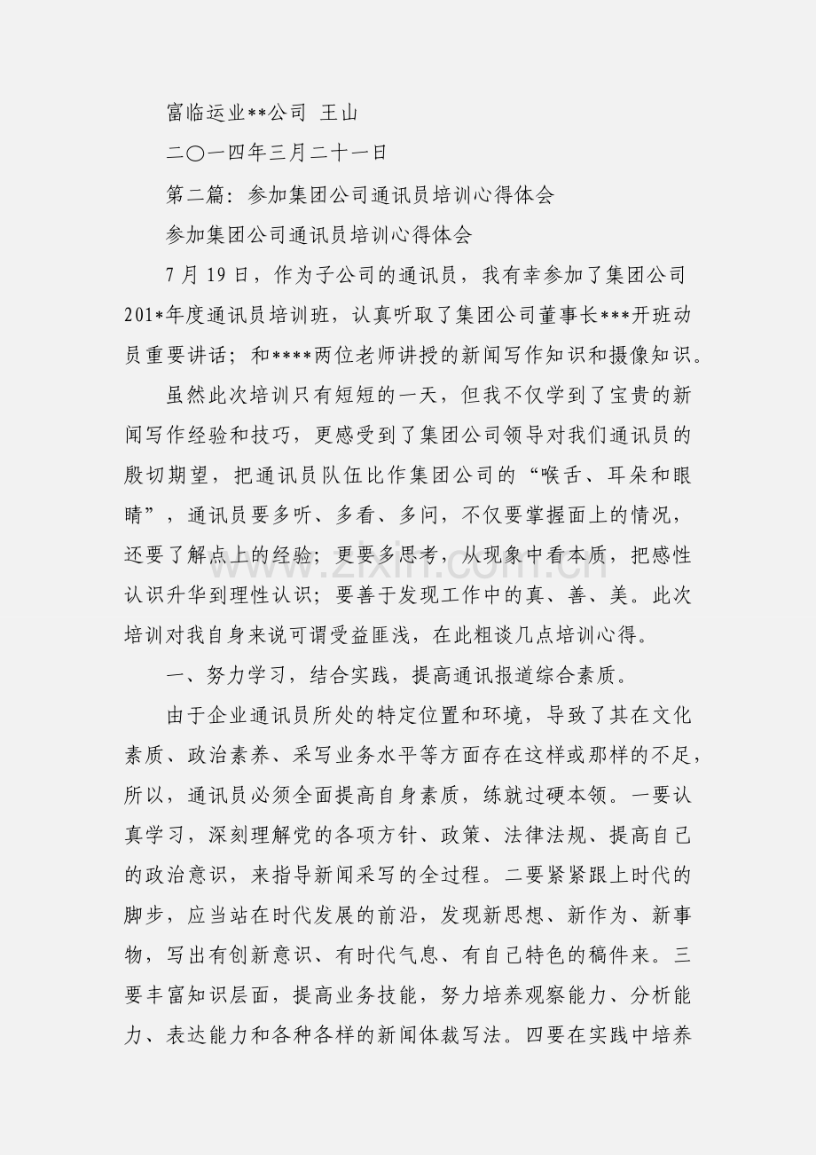 参加集团公司学习培训心得体会(多篇).docx_第3页