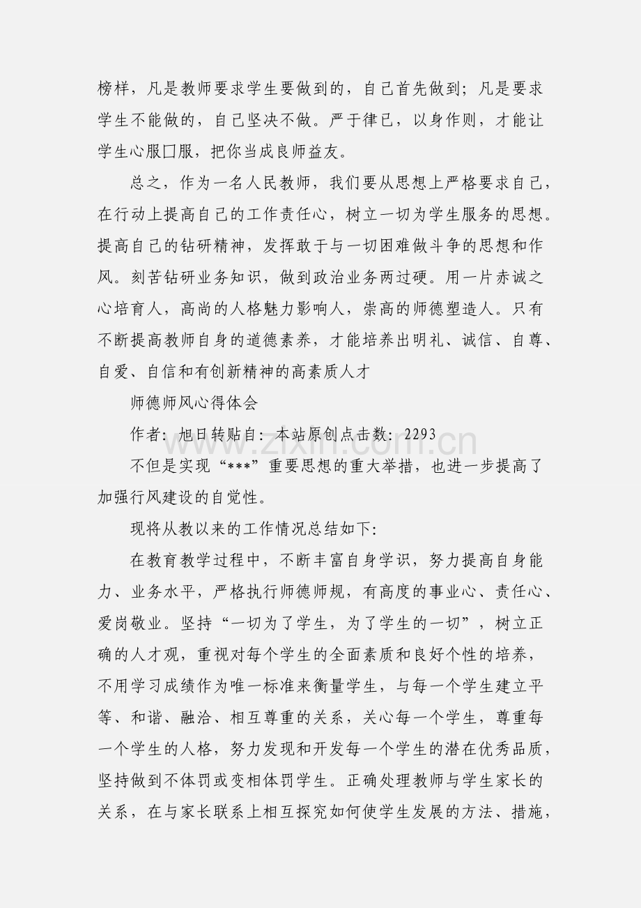 师德师风教育学习心得体会(多篇).docx_第3页