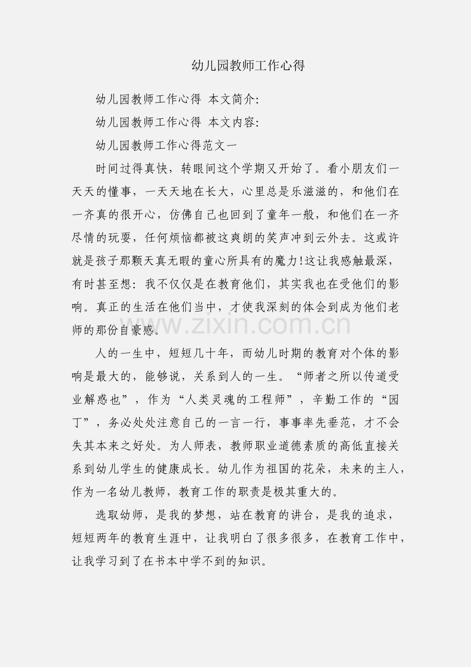 幼儿园教师工作心得.docx_第1页