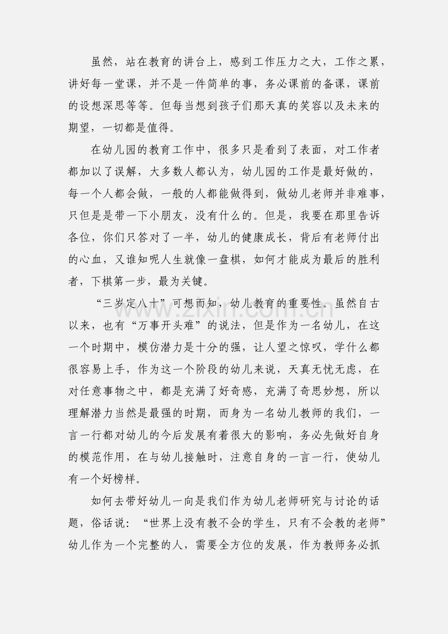 幼儿园教师工作心得.docx_第2页