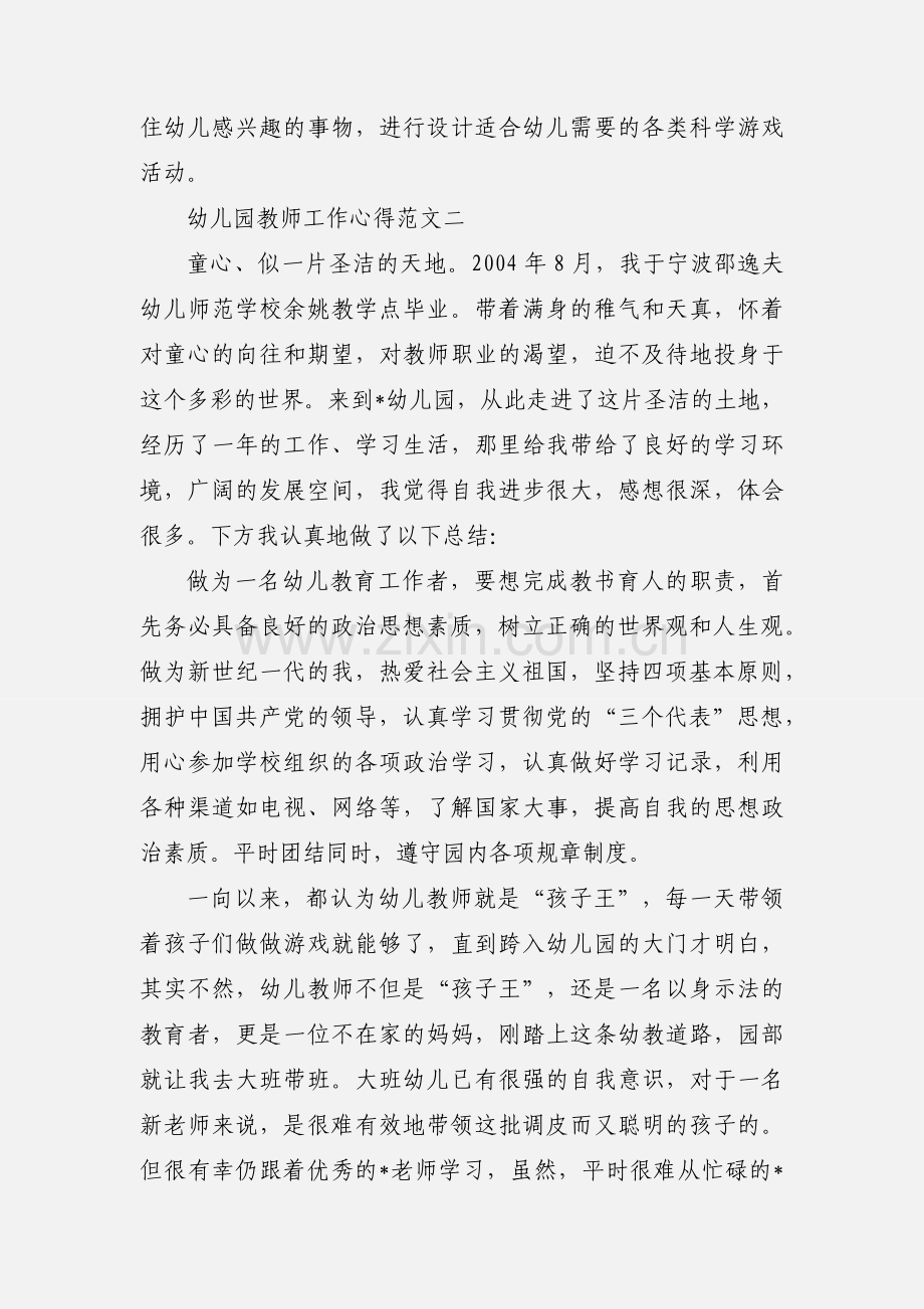 幼儿园教师工作心得.docx_第3页