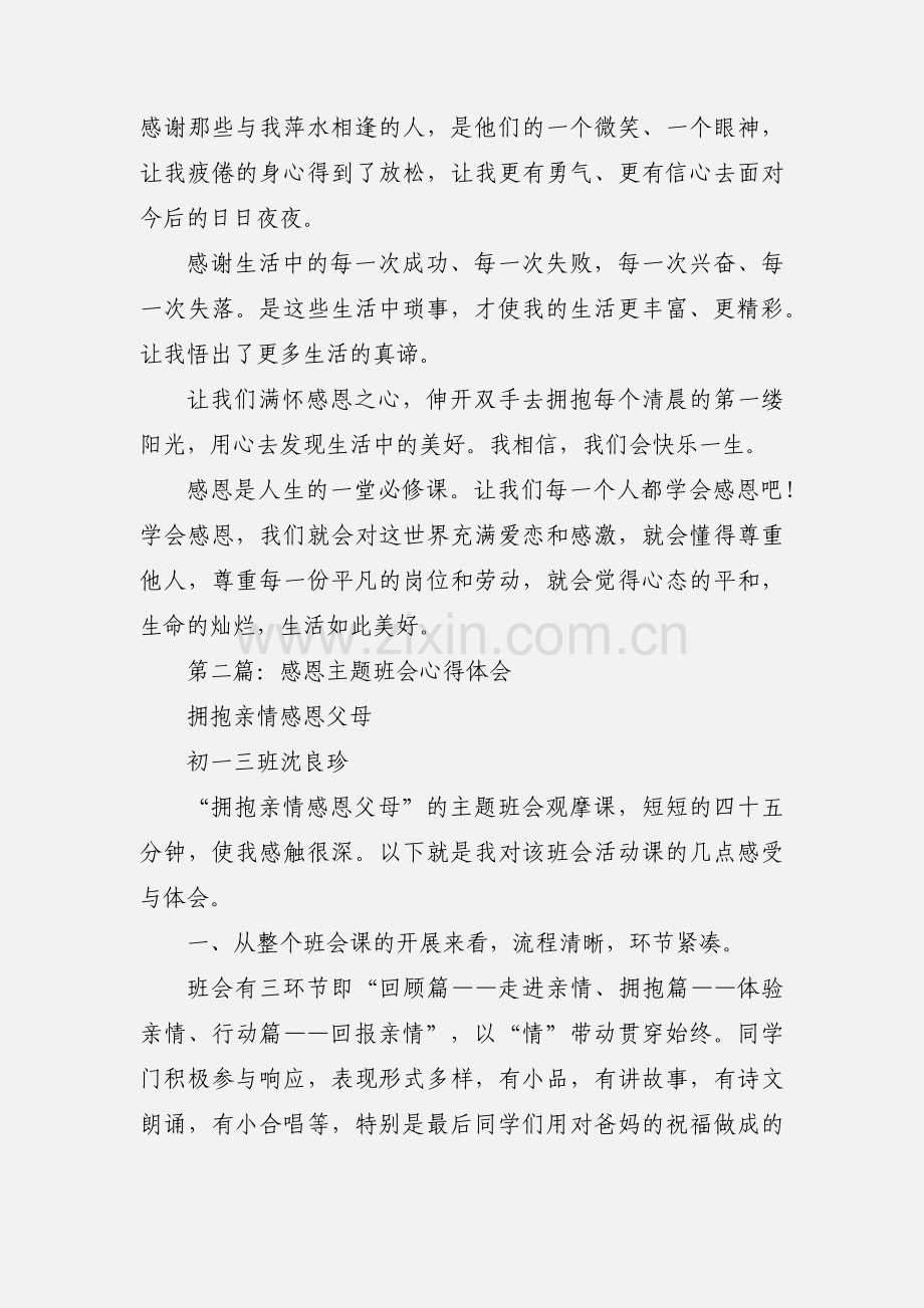 感恩教育主题班会心得体会(多篇).docx_第2页