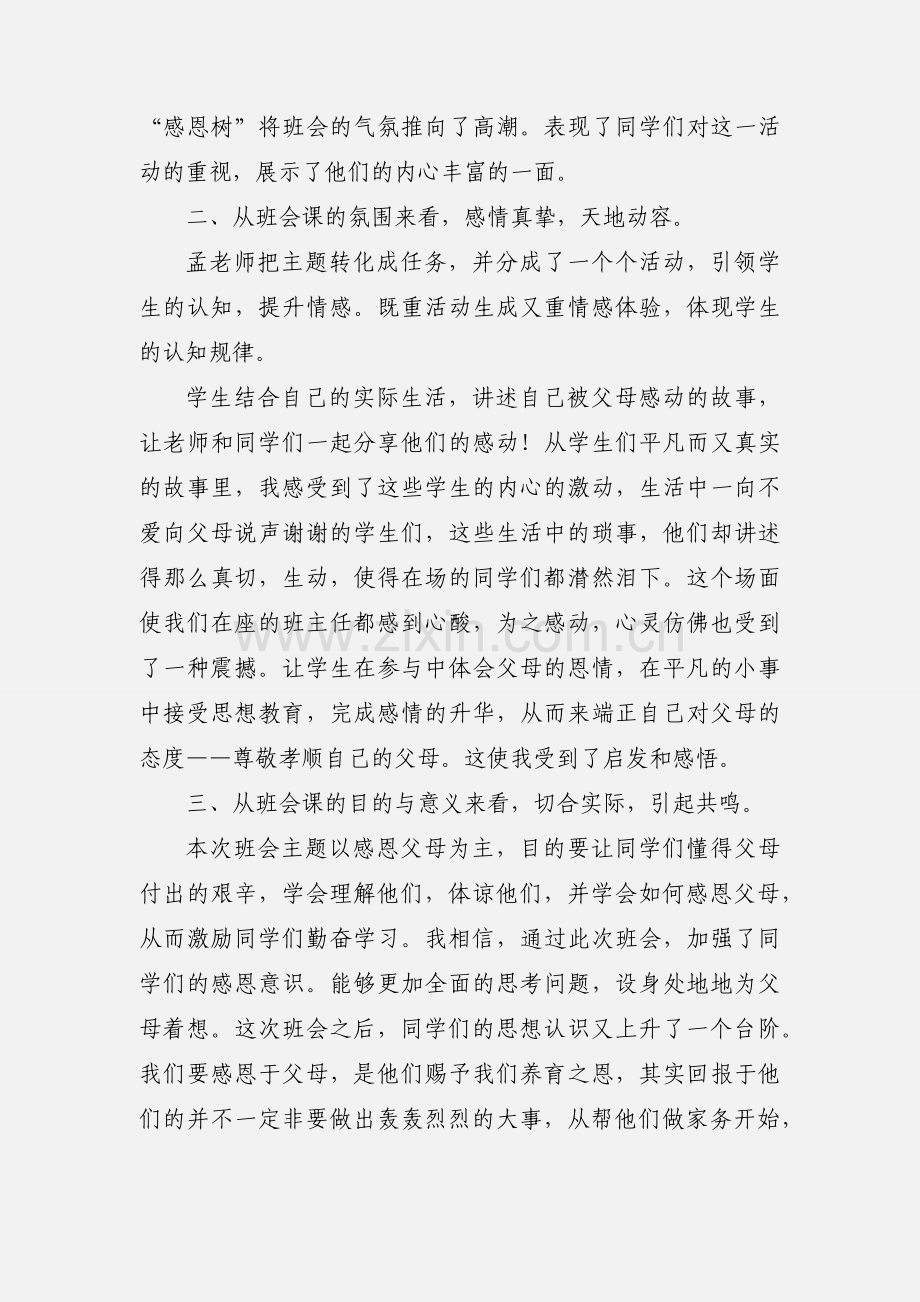 感恩教育主题班会心得体会(多篇).docx_第3页