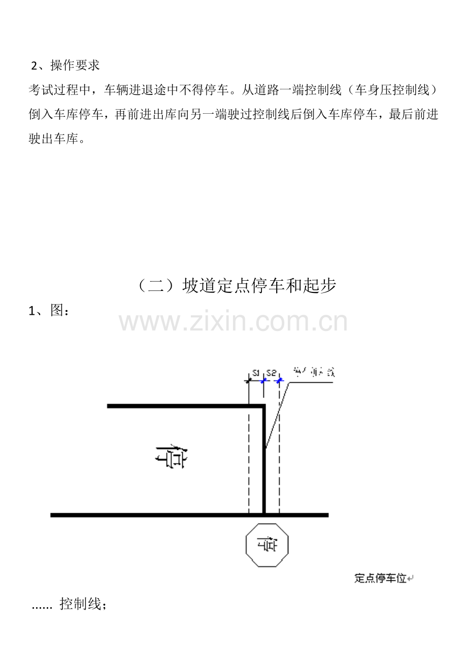 科目二小车考试项目尺寸及要求.doc_第2页