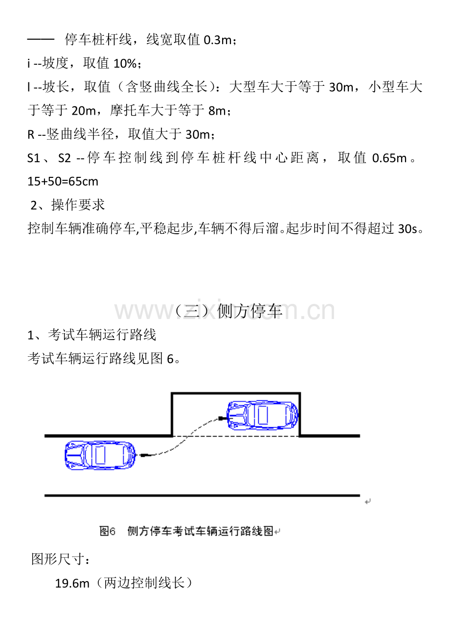 科目二小车考试项目尺寸及要求.doc_第3页