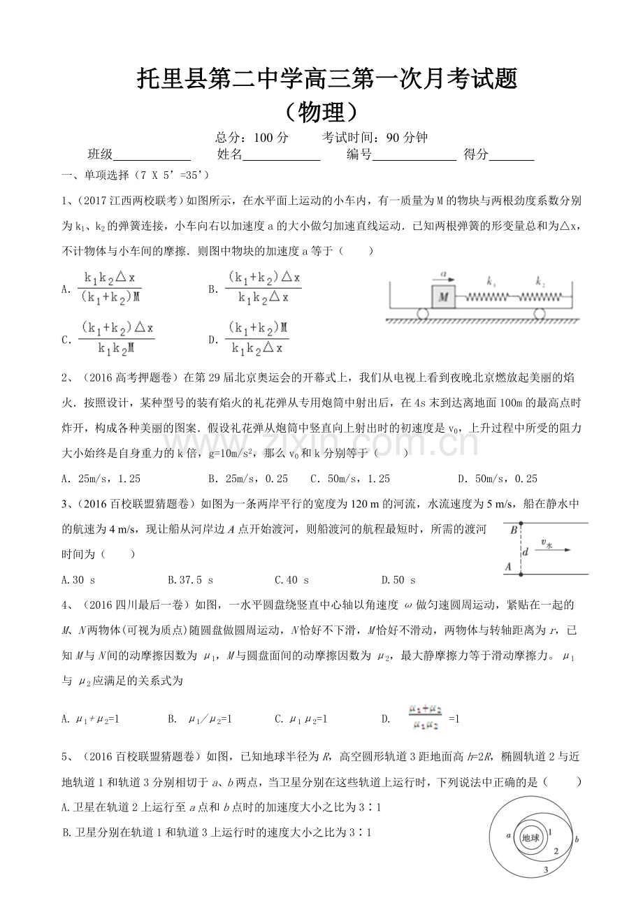 第二次月考试题.doc_第1页