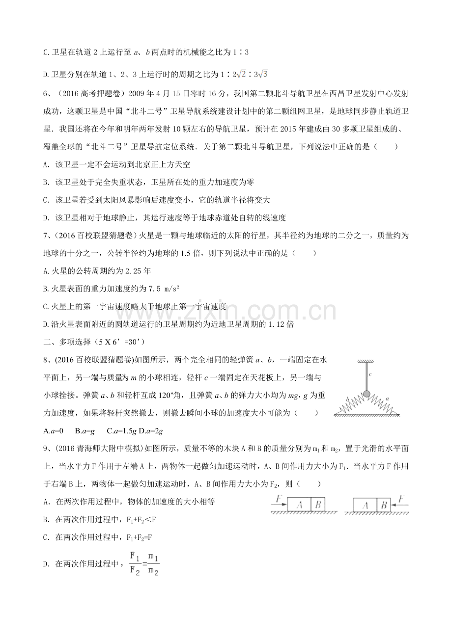 第二次月考试题.doc_第2页