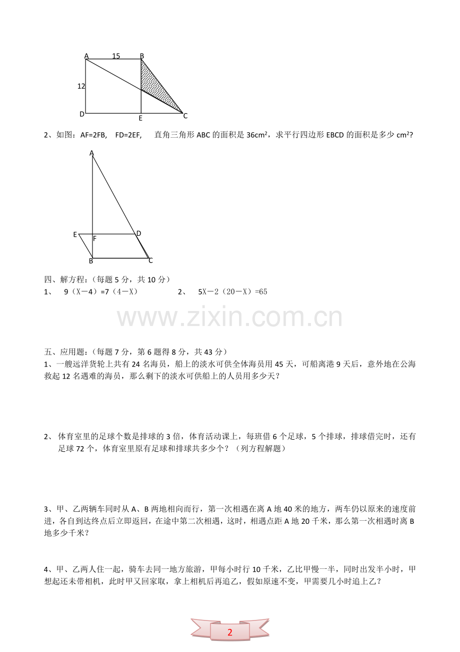 中心小学五年级数学竞赛测试卷.doc_第2页