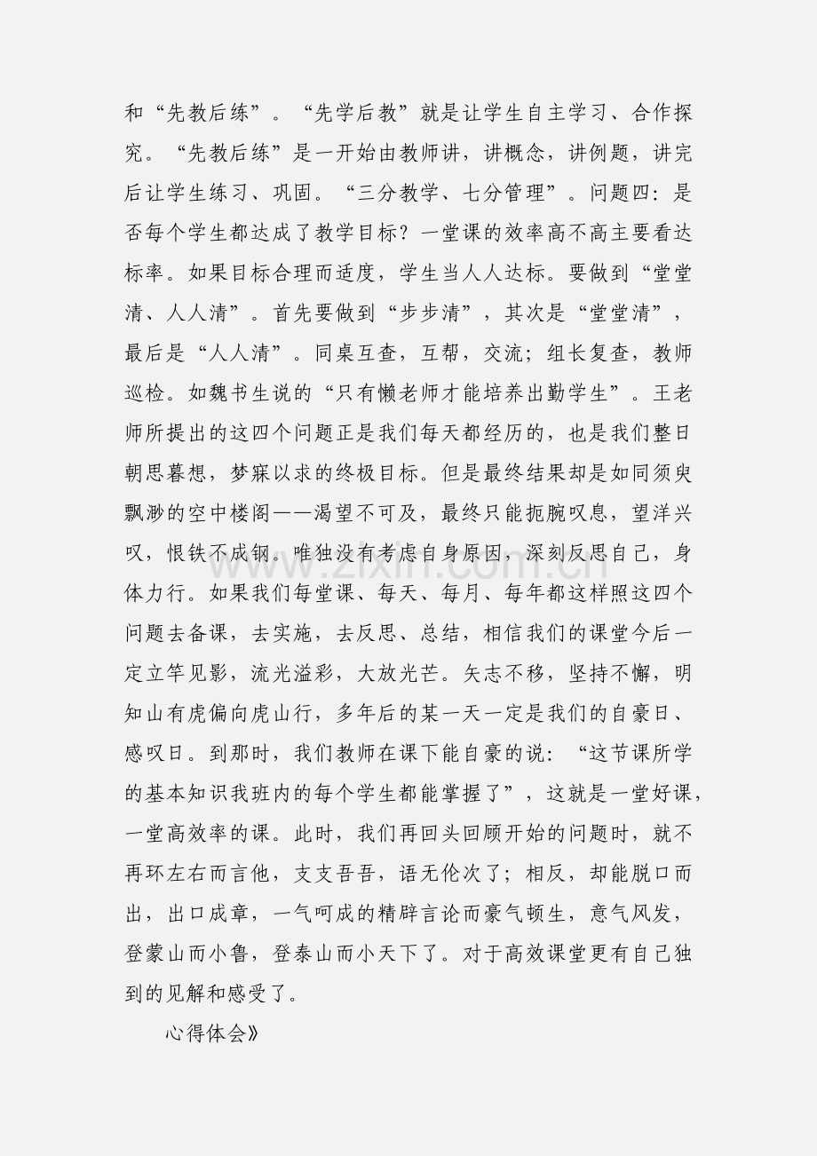 学习《高效课堂的四个要件》心得体会.docx_第2页