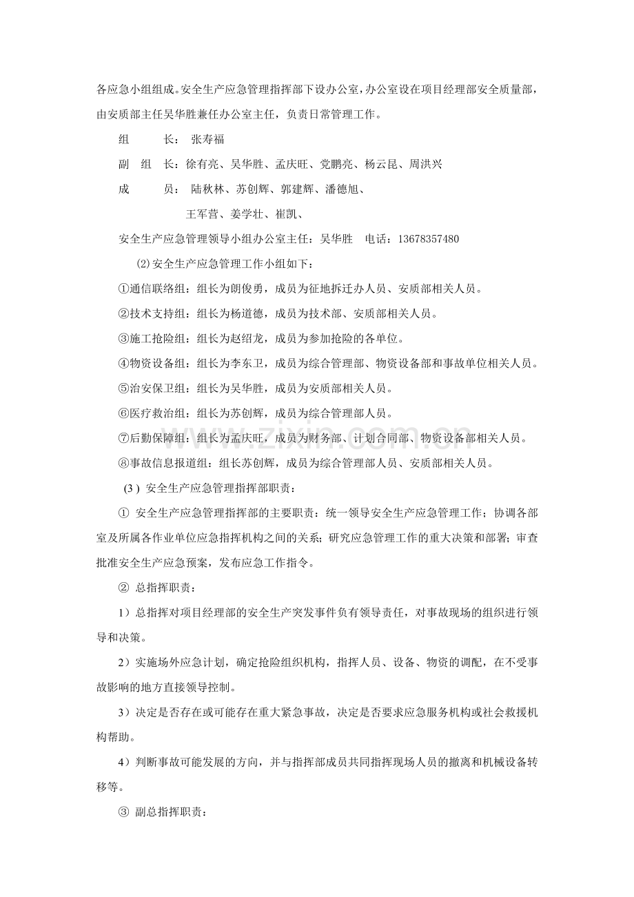 民用爆炸物品仓库突发事件应急救援预案(DOC).doc_第2页