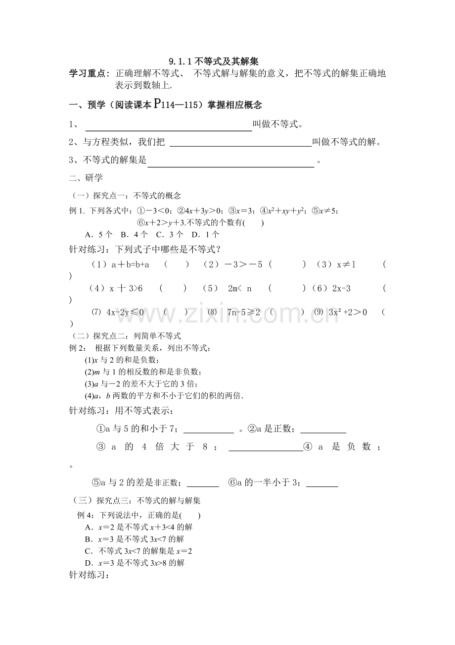 不等式及解集学案.doc_第1页