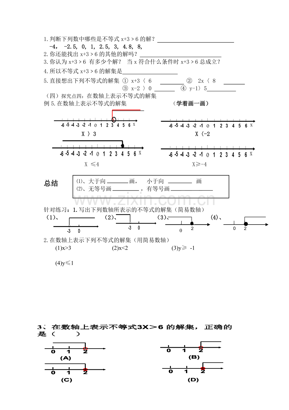 不等式及解集学案.doc_第2页