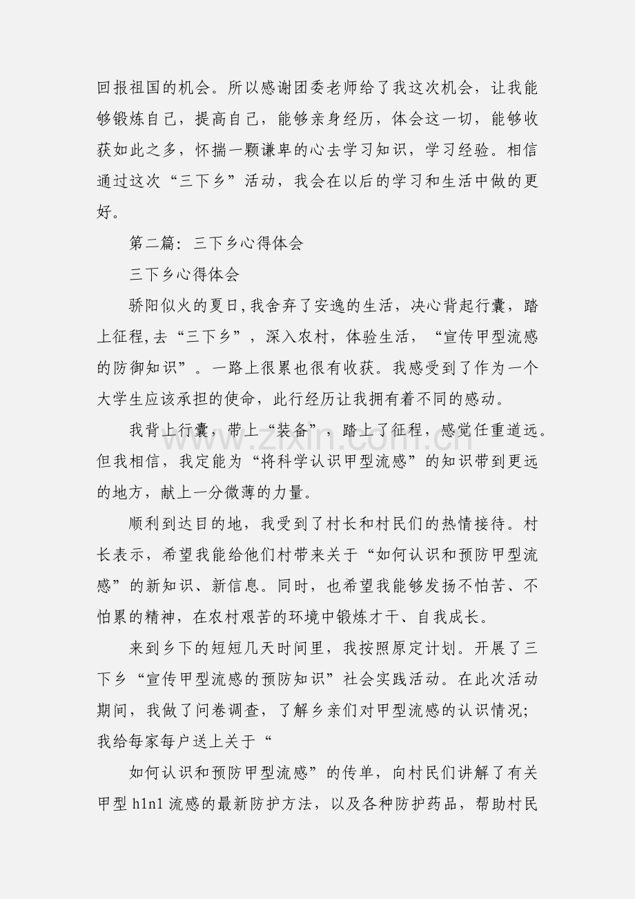 三下乡的心得体会.docx_第3页