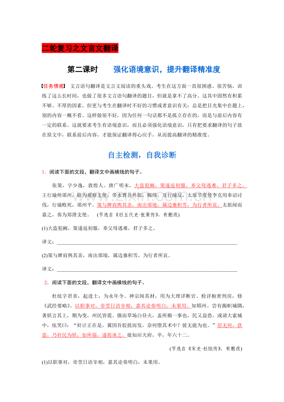 高考语文文言文复习资料.docx_第1页