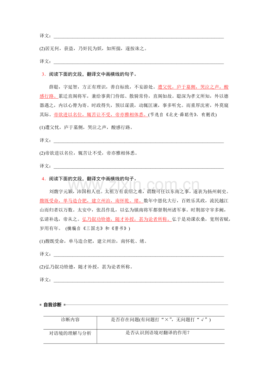 高考语文文言文复习资料.docx_第2页