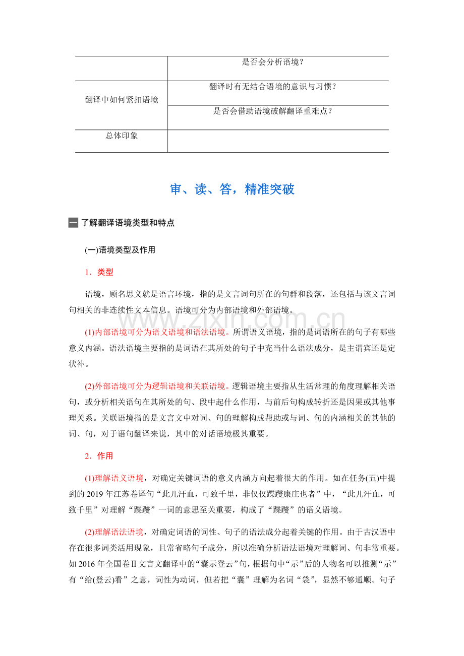 高考语文文言文复习资料.docx_第3页