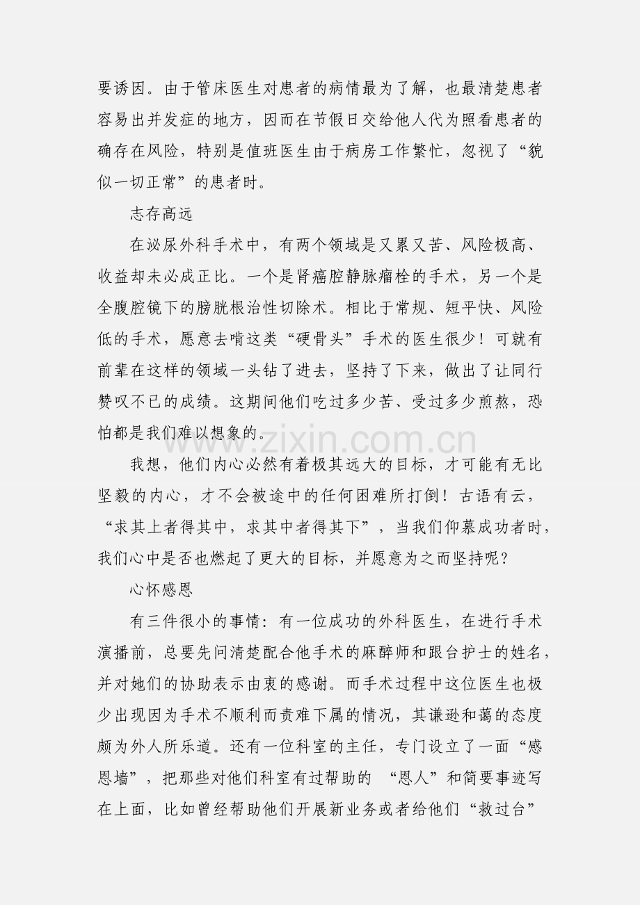 青年医师工作心得体会.docx_第2页