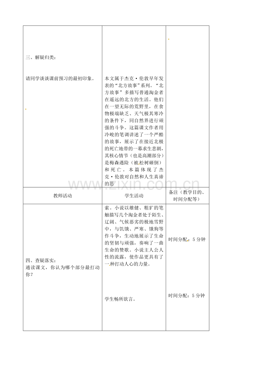 长春初中语文八上《沉寂的雪原》-(五).doc_第3页