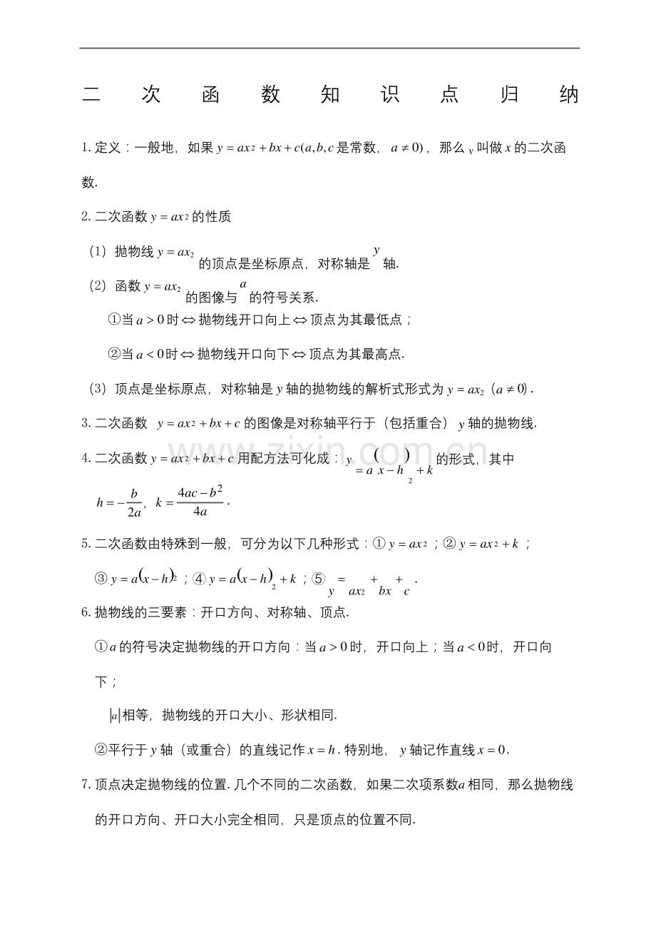 北师大九年级数学二次函数知识点归纳总结.docx_第2页