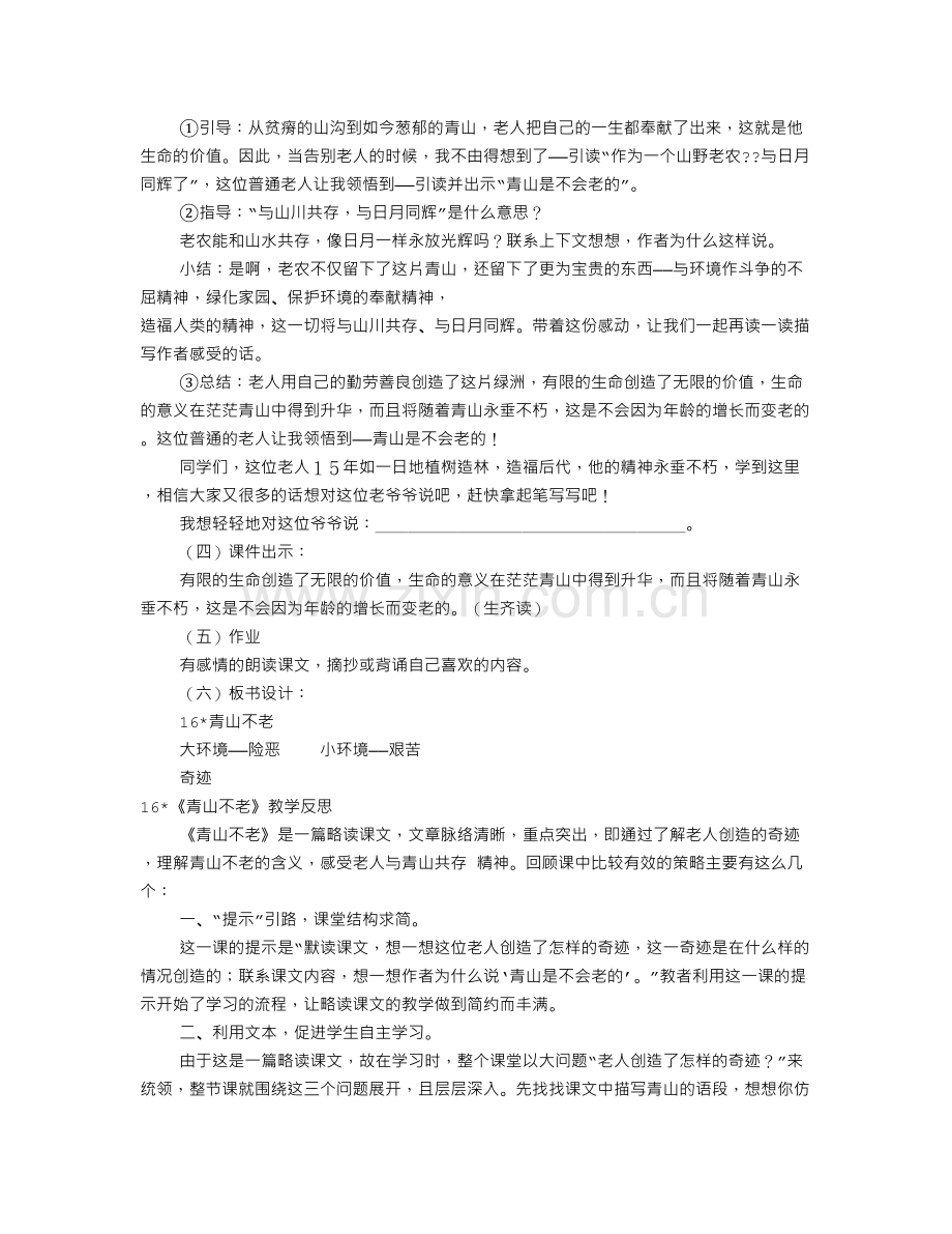 青山不老优秀教学设计(共10篇).doc_第3页