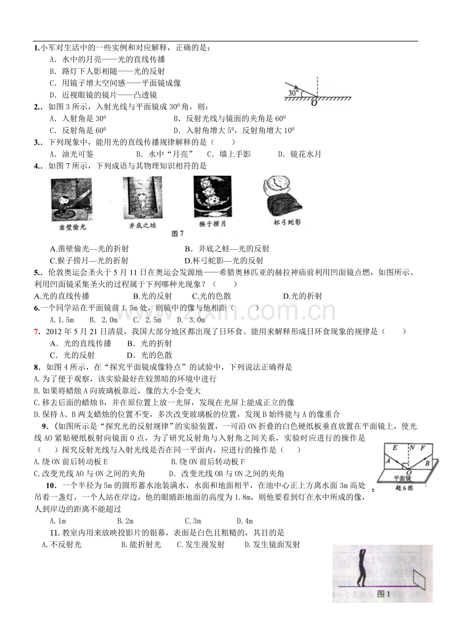 光的反射及平面镜成像实验题所有题型总结.doc_第1页