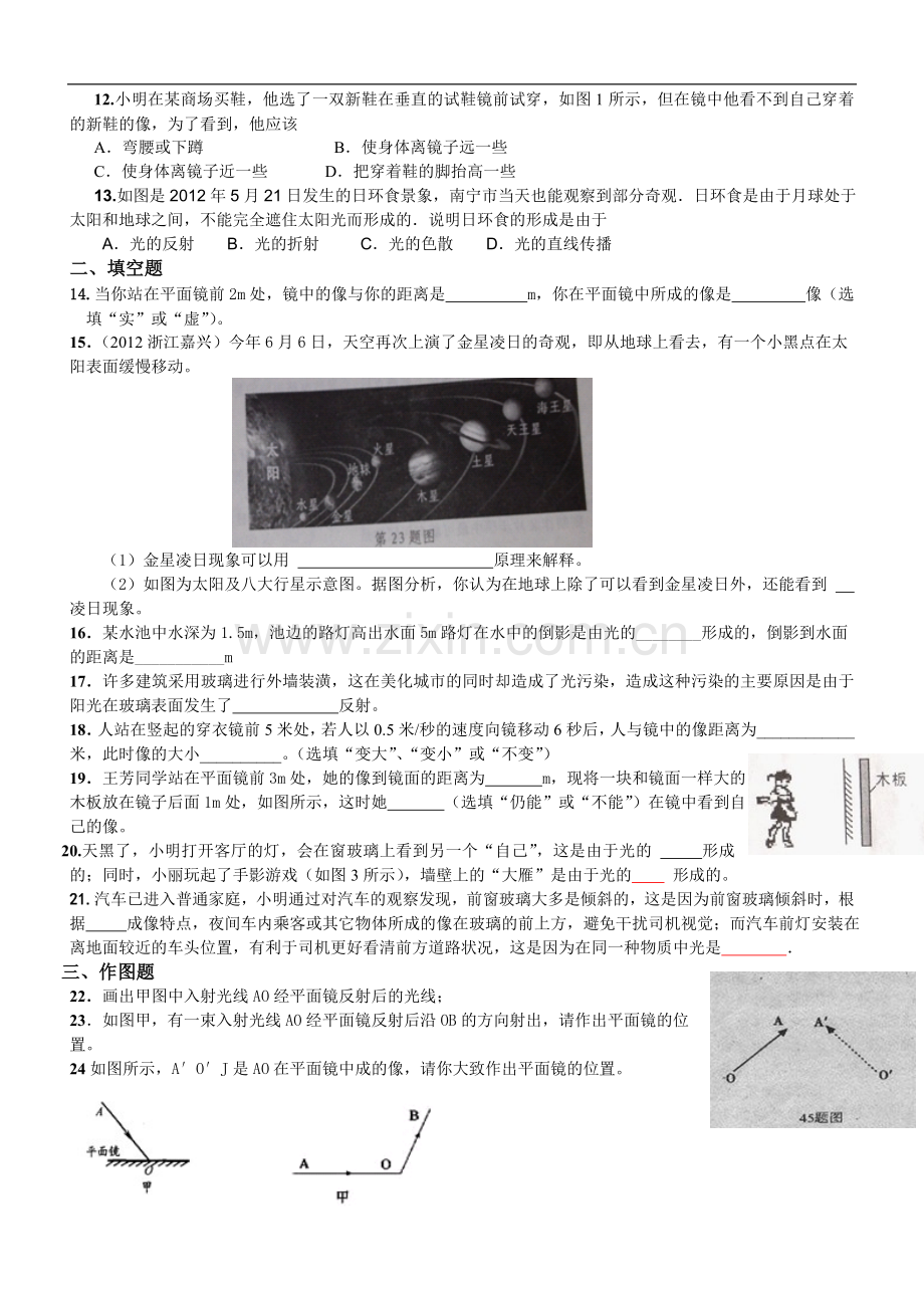 光的反射及平面镜成像实验题所有题型总结.doc_第2页