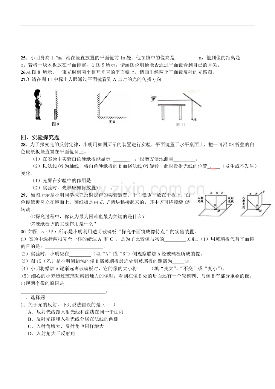 光的反射及平面镜成像实验题所有题型总结.doc_第3页