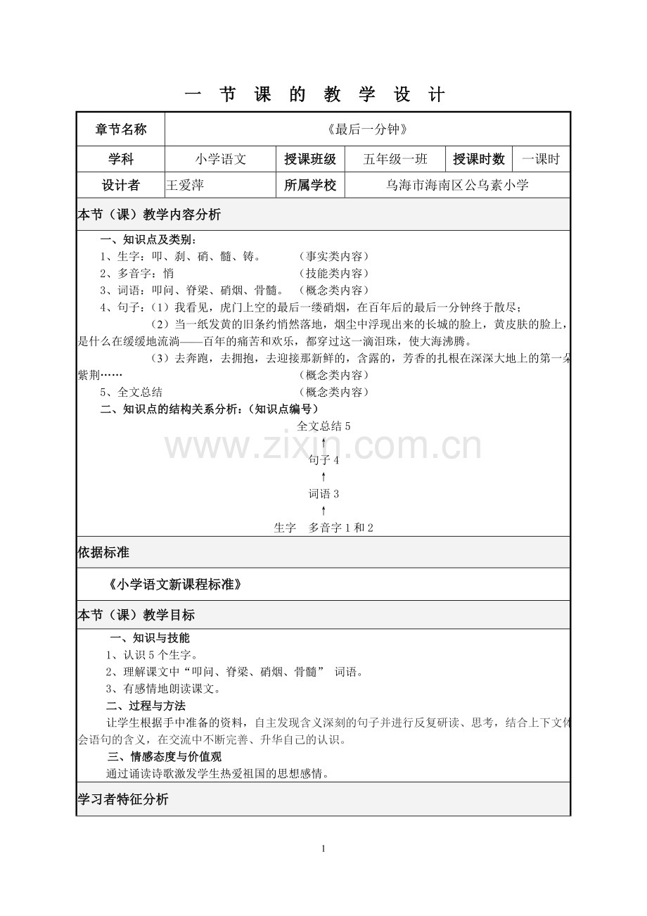 一节课的教学设.doc_第1页