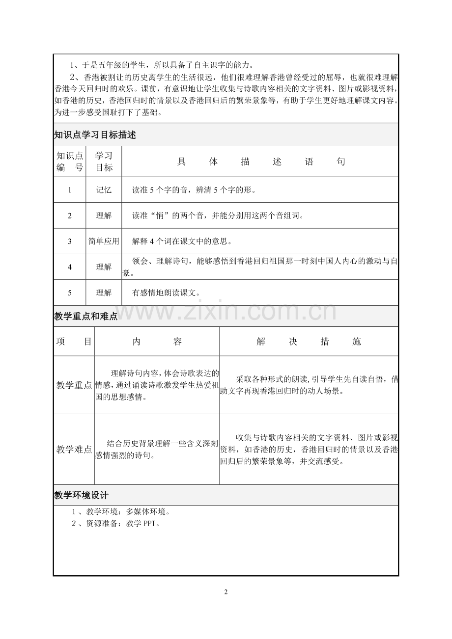 一节课的教学设.doc_第2页