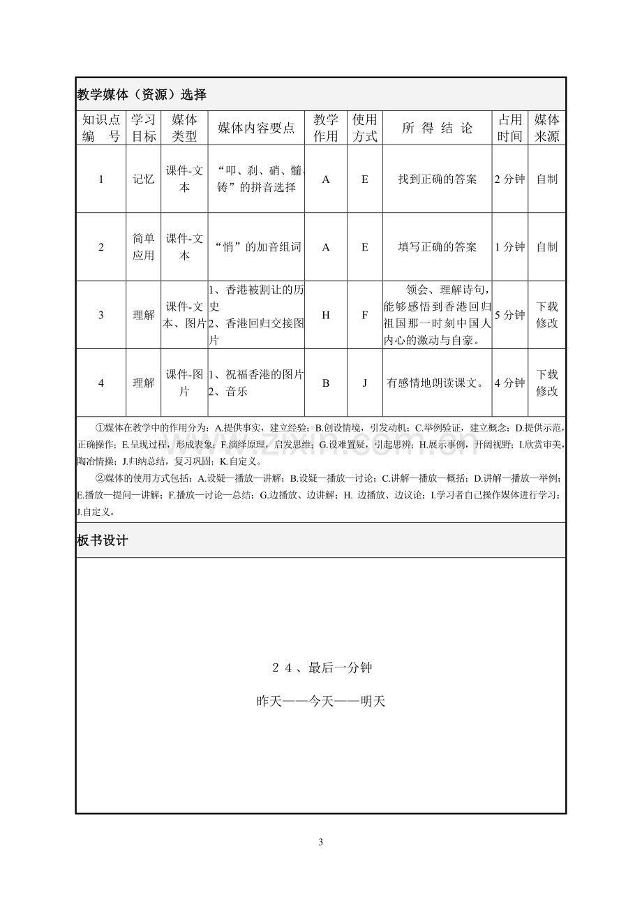 一节课的教学设.doc_第3页