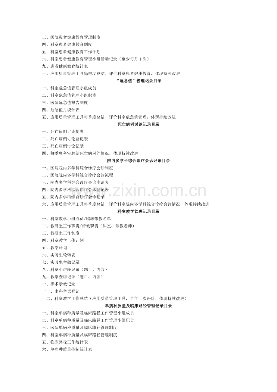 医院等级评审相关准备材料(1).doc_第3页