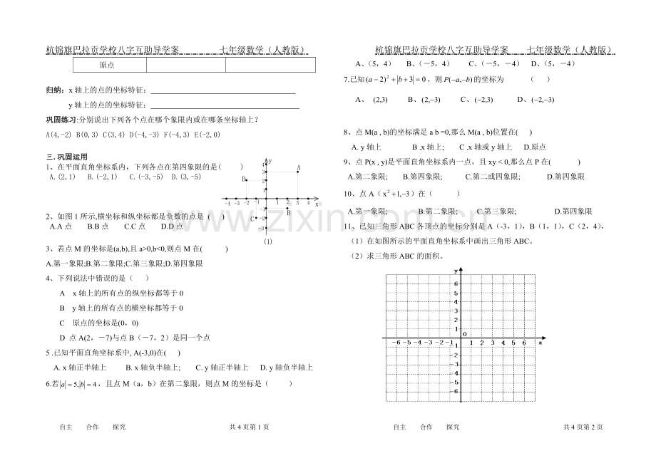 平面直角坐标系学案.doc_第2页