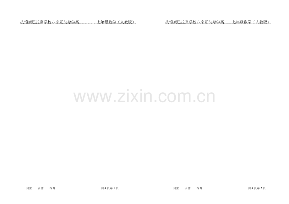 平面直角坐标系学案.doc_第3页