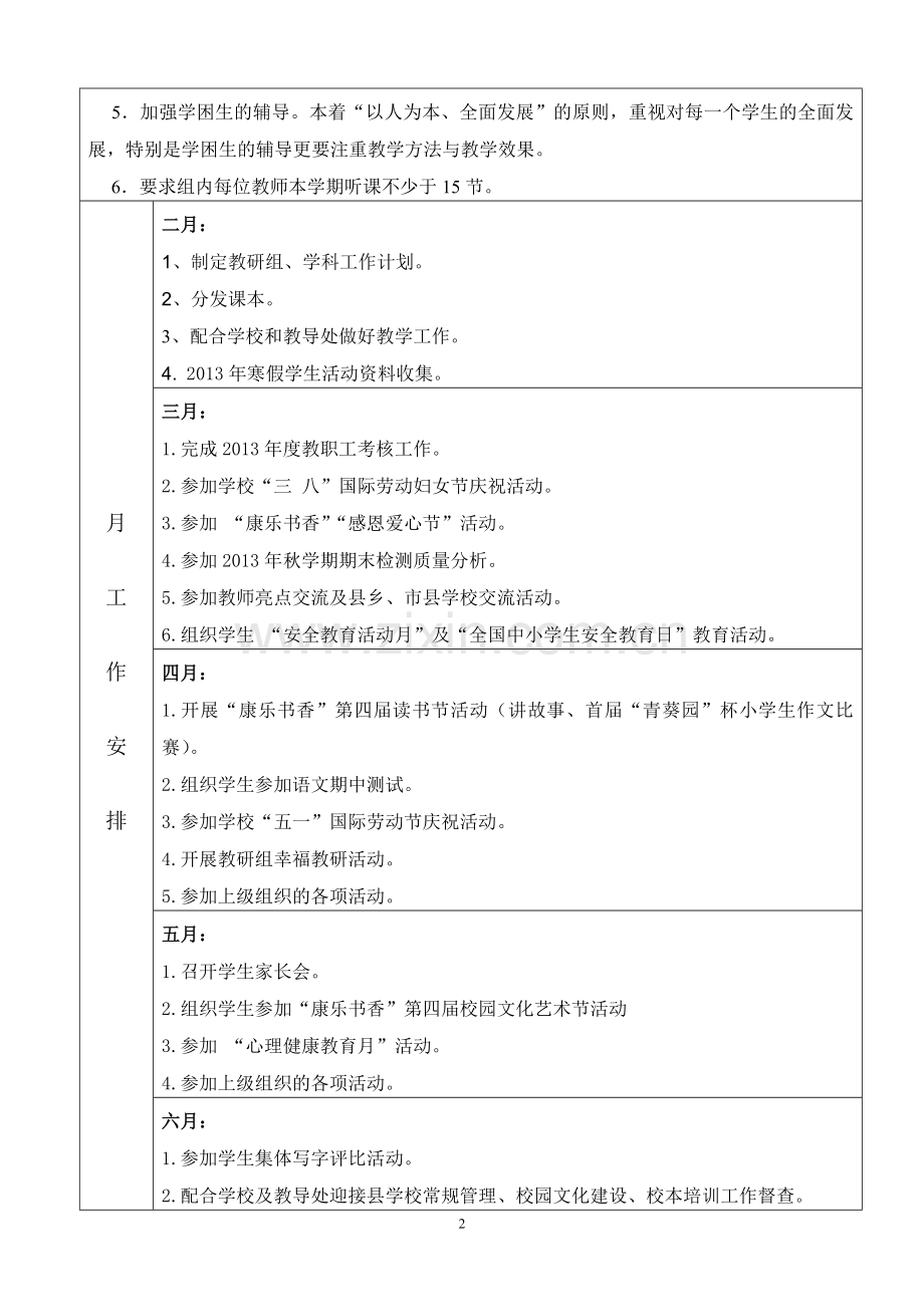 三年级下学期语文教研组工作计划.doc_第2页