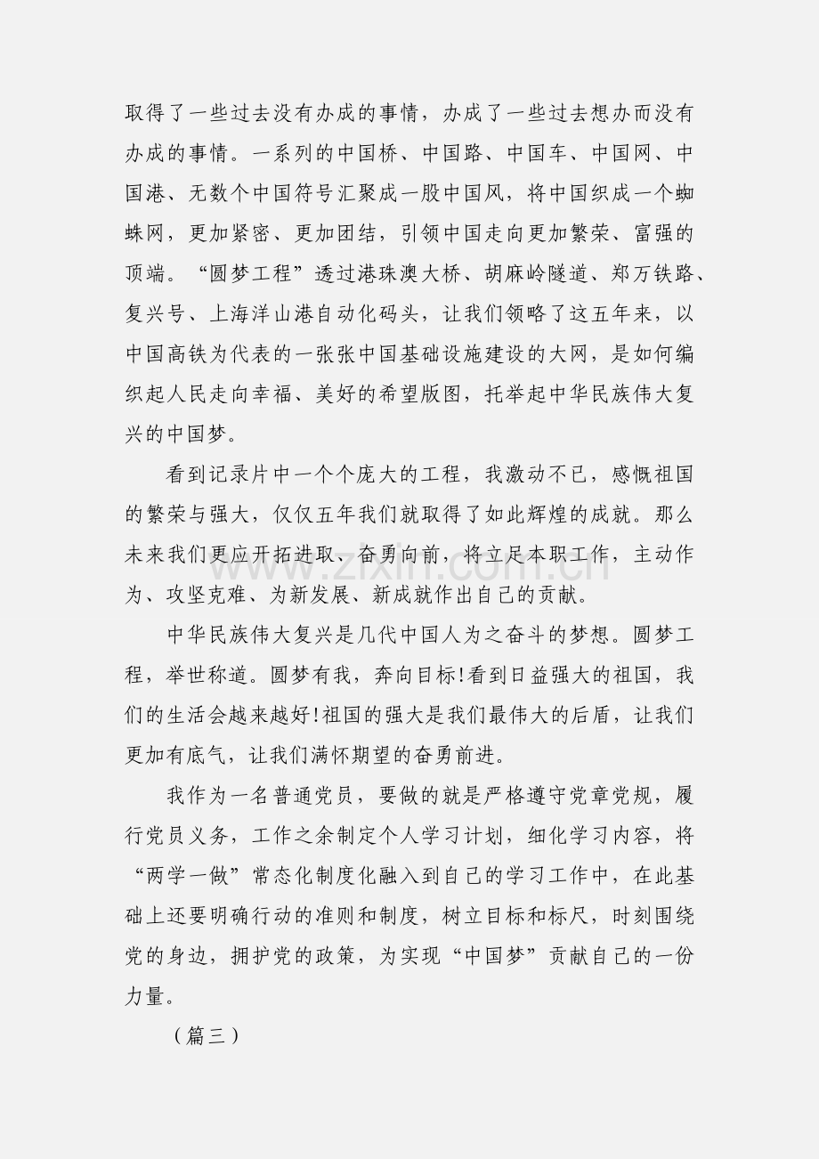 党员观看《厉害了我的国》心得体会（15篇）.docx_第3页