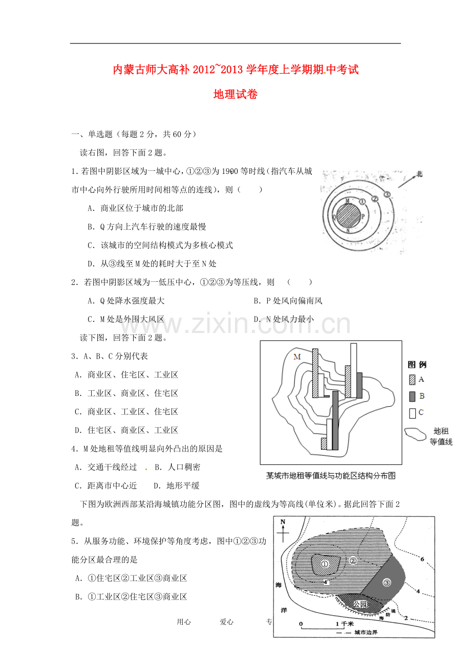 内蒙古师大高考补习学校高三地理上学期期中考试试题新人教版.doc_第1页