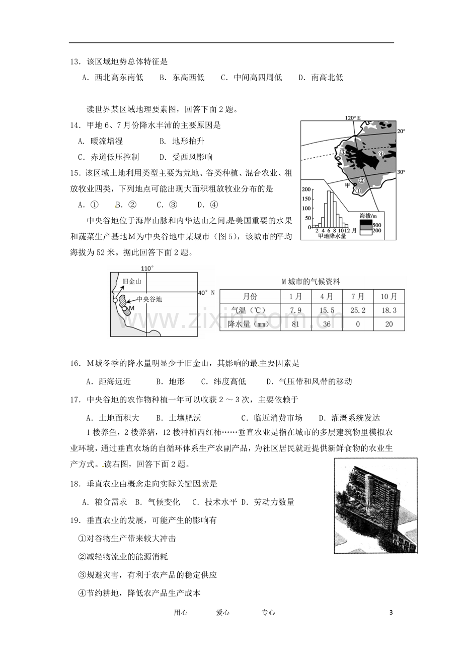 内蒙古师大高考补习学校高三地理上学期期中考试试题新人教版.doc_第3页