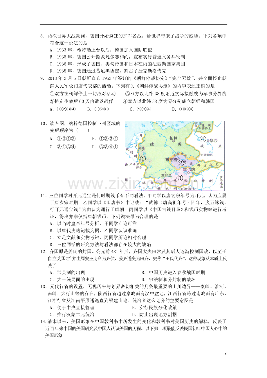 浙江省台州市书生中学2012-2013学年高二历史下学期期中试题人民版.doc_第2页