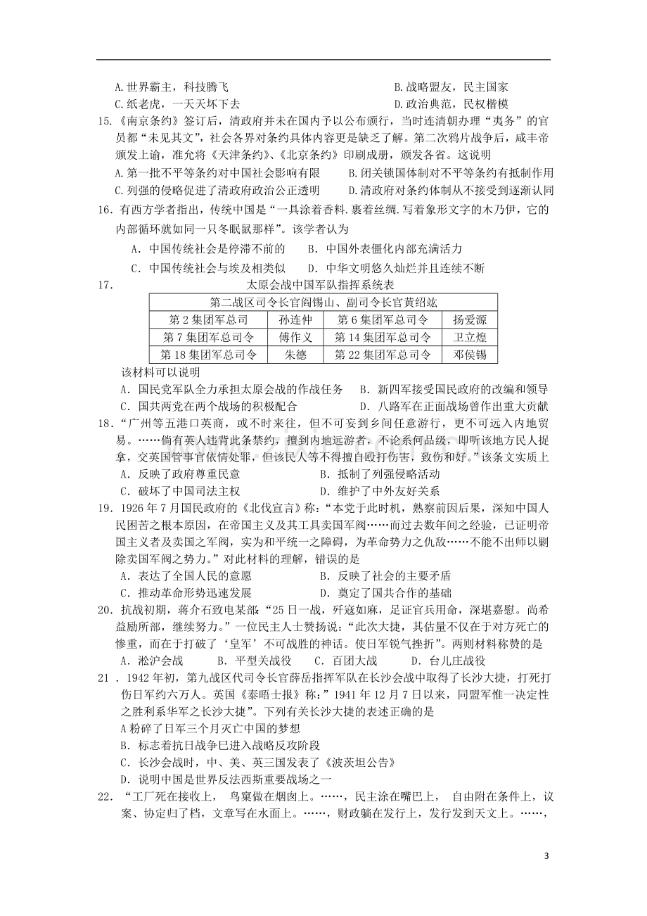 浙江省台州市书生中学2012-2013学年高二历史下学期期中试题人民版.doc_第3页