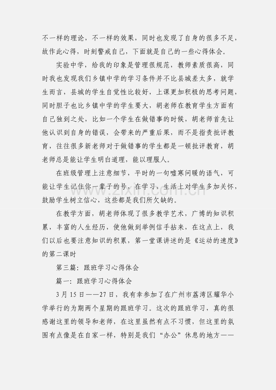 文书室跟班学习心得(多篇).docx_第3页