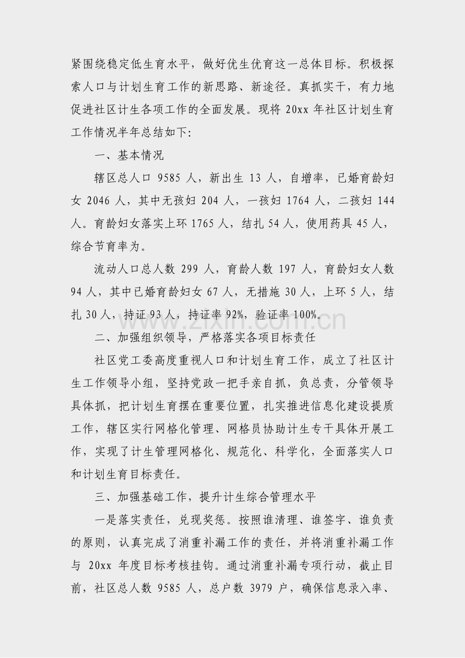 义仓社区工作报告范文(精选4篇).pdf_第3页