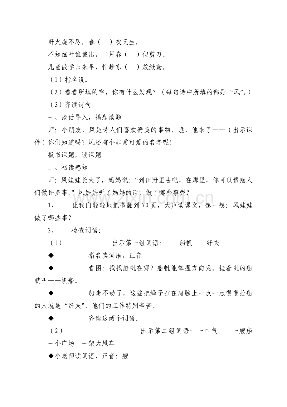 《风娃娃》教学设计及反思.doc_第2页