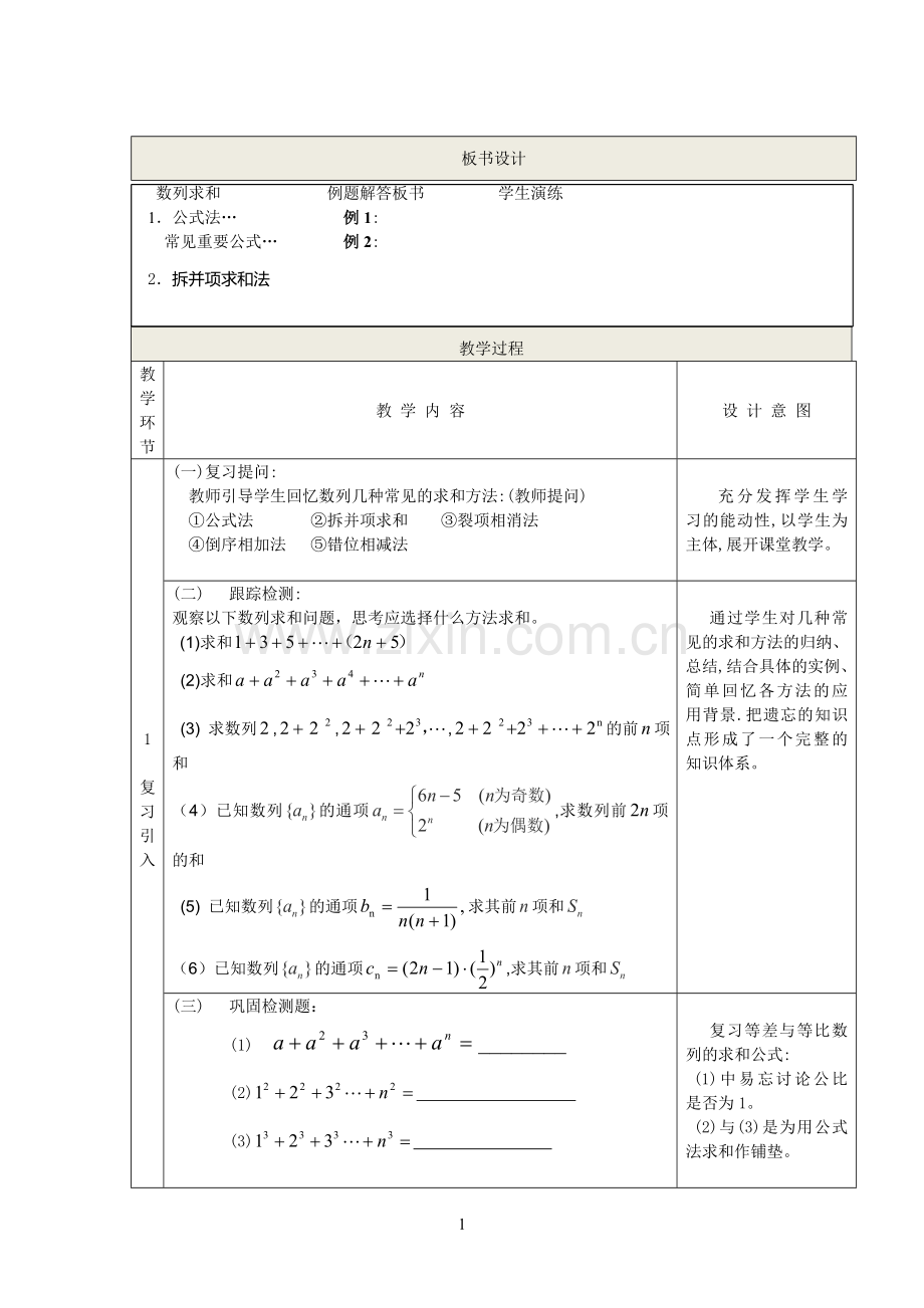 数列求和(高三一轮复习)---教学设计.doc_第2页