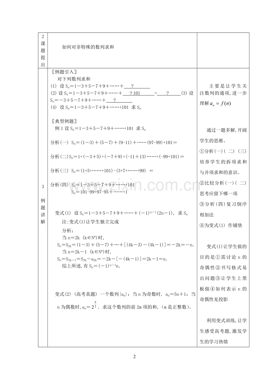 数列求和(高三一轮复习)---教学设计.doc_第3页