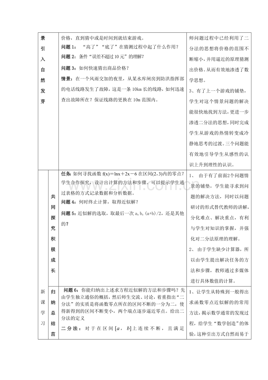 用二分法求方程的近似解教学设计.doc_第3页