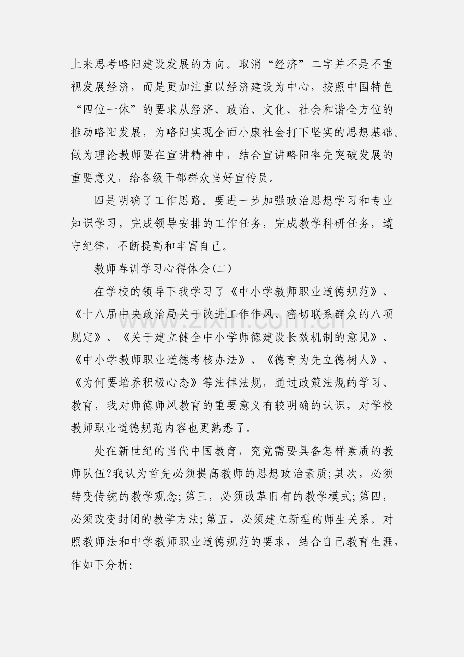 教师春训会学习心得.docx_第3页