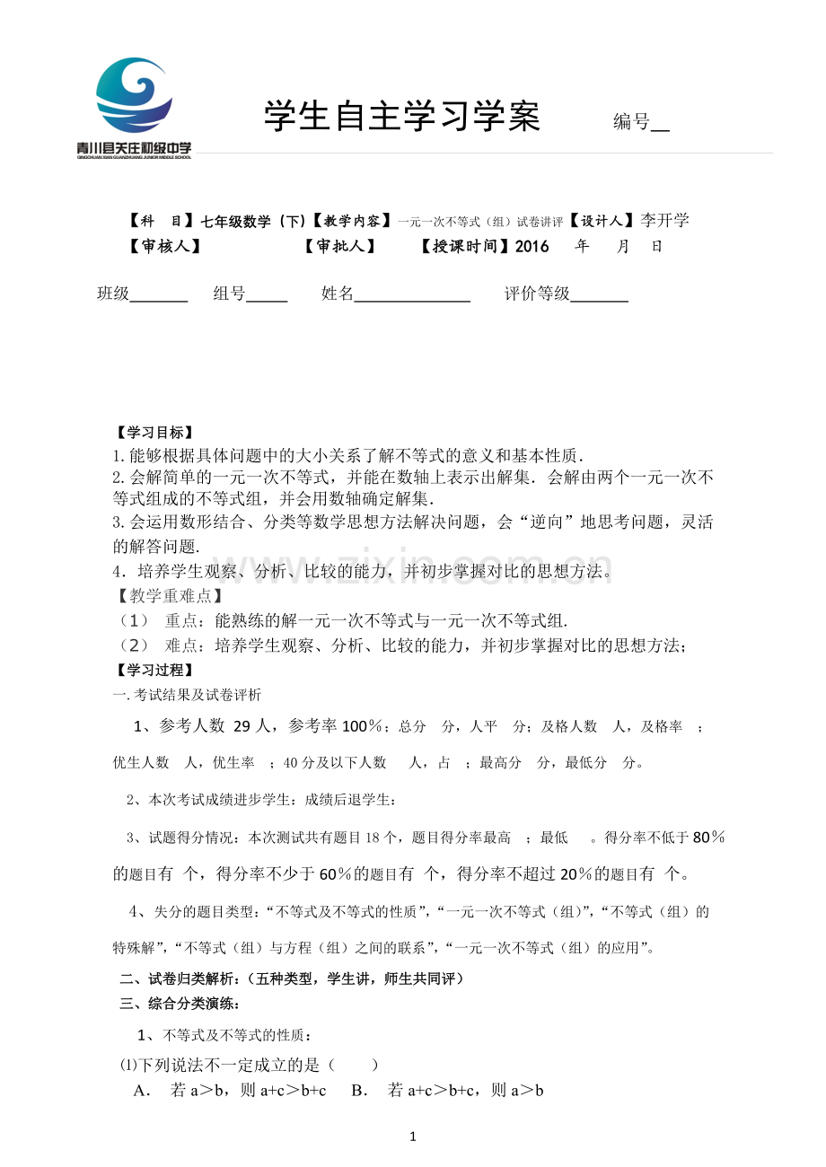 完成导学案(三、学生综合分类演练).doc_第1页