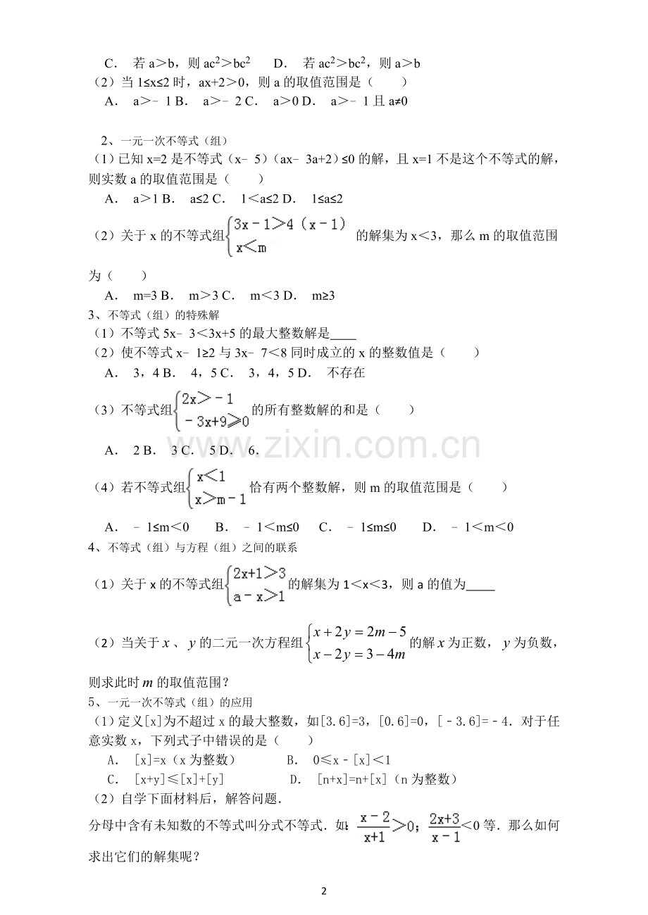 完成导学案(三、学生综合分类演练).doc_第2页