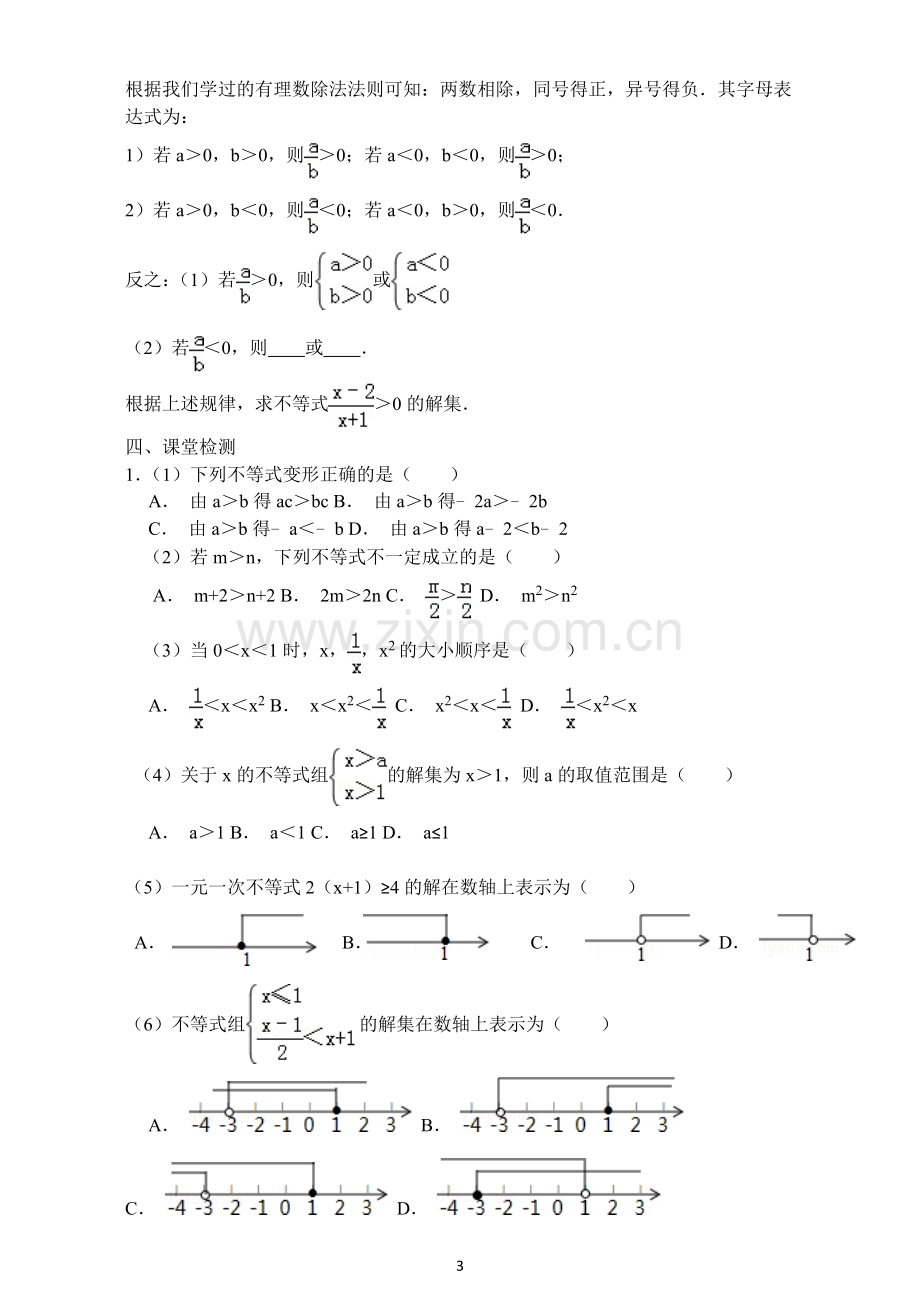 完成导学案(三、学生综合分类演练).doc_第3页