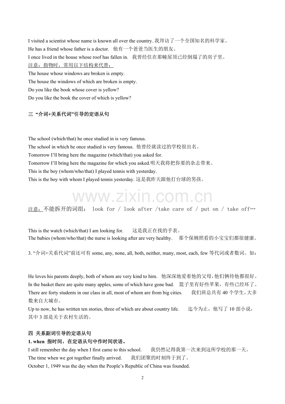 高中英语定语从句全面详细讲解.doc_第2页